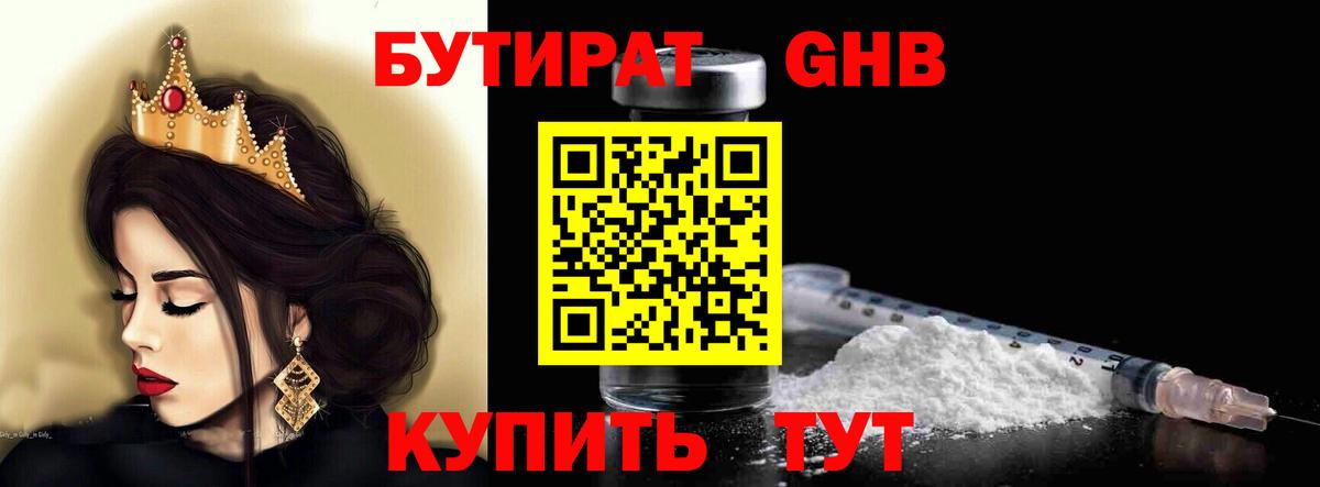 Малоярославец  БУТИРАТ 99%  Вход с VPN 