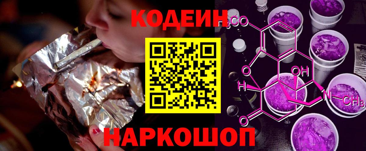 Кодеин напиток Lean (лин) Малоярославец