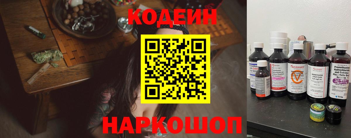 Малоярославец  Codein Purple Drank  Codein напиток Lean (лин)  Вход с VPN 