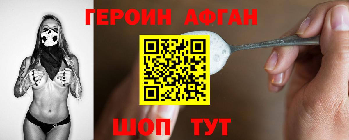 ГЕРОИН  Вход с VPN  Малоярославец  Героин VHQ 